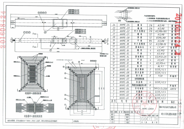 耐火试验报告-4000A