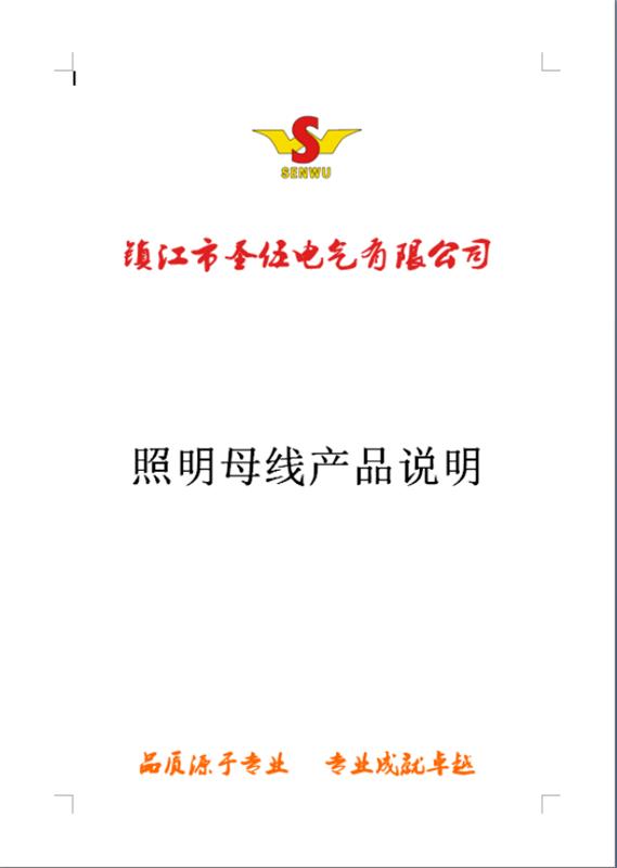 照明母线技术参数  