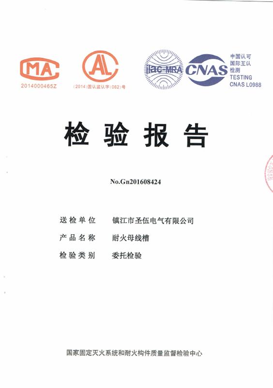 耐火试验报告-4000A-新-00