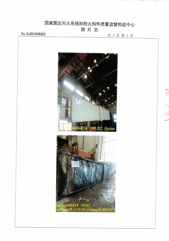 耐火试验报告-4000A-新-03