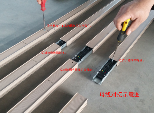 照明母线对接示意