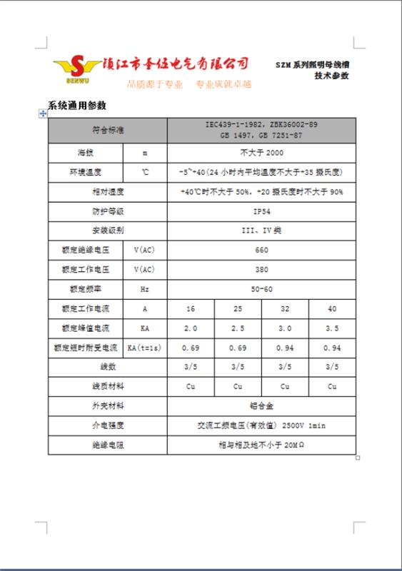 照明母线技术参数1